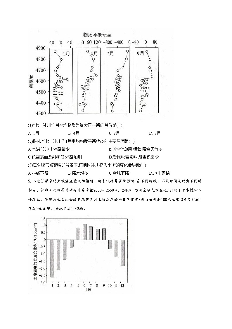 2022届高考地理考点剖析专题复习检测:专题六 自然地理环境的整体性和差异性1第3页
