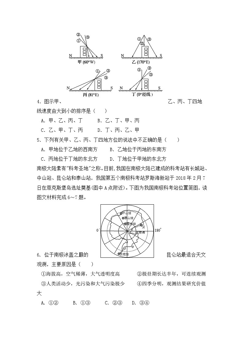 河南省重点高中2022届高三上学期阶段性调研联考地理试题含答案第2页