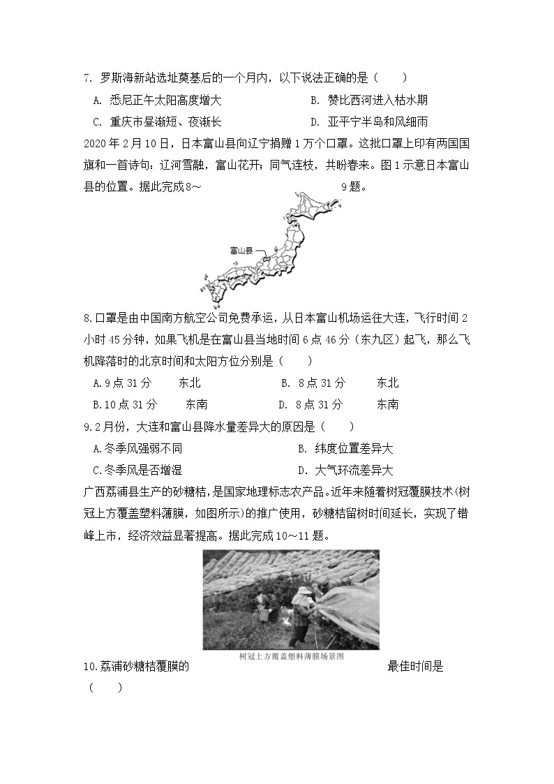 河南省重点高中2022届高三上学期阶段性调研联考地理试题含答案03