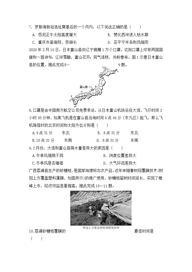 河南省重点高中2022届高三上学期阶段性调研联考地理试题含答案第3页