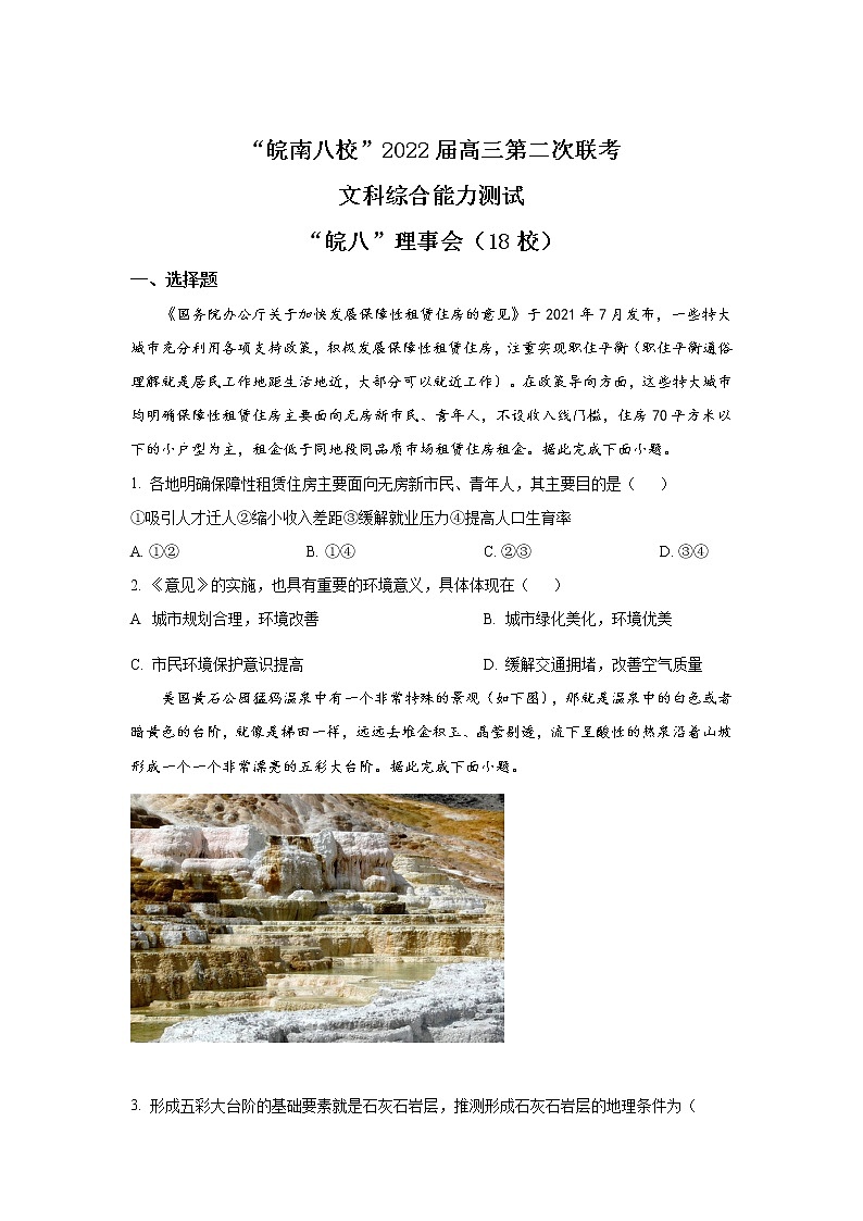 安徽省皖南八校2022届高三上学期12月第二次联考地理试题含解析01