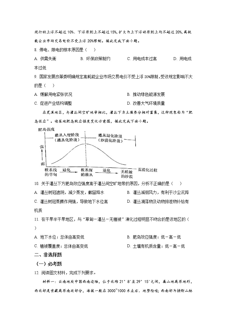 安徽省皖南八校2022届高三上学期12月第二次联考地理试题含解析03