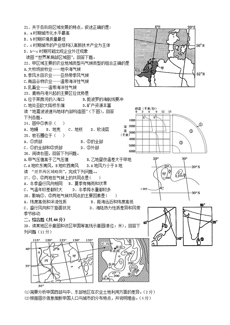 甘肃省定西市2022届高三上学期第三次月考检测地理试题含答案第3页