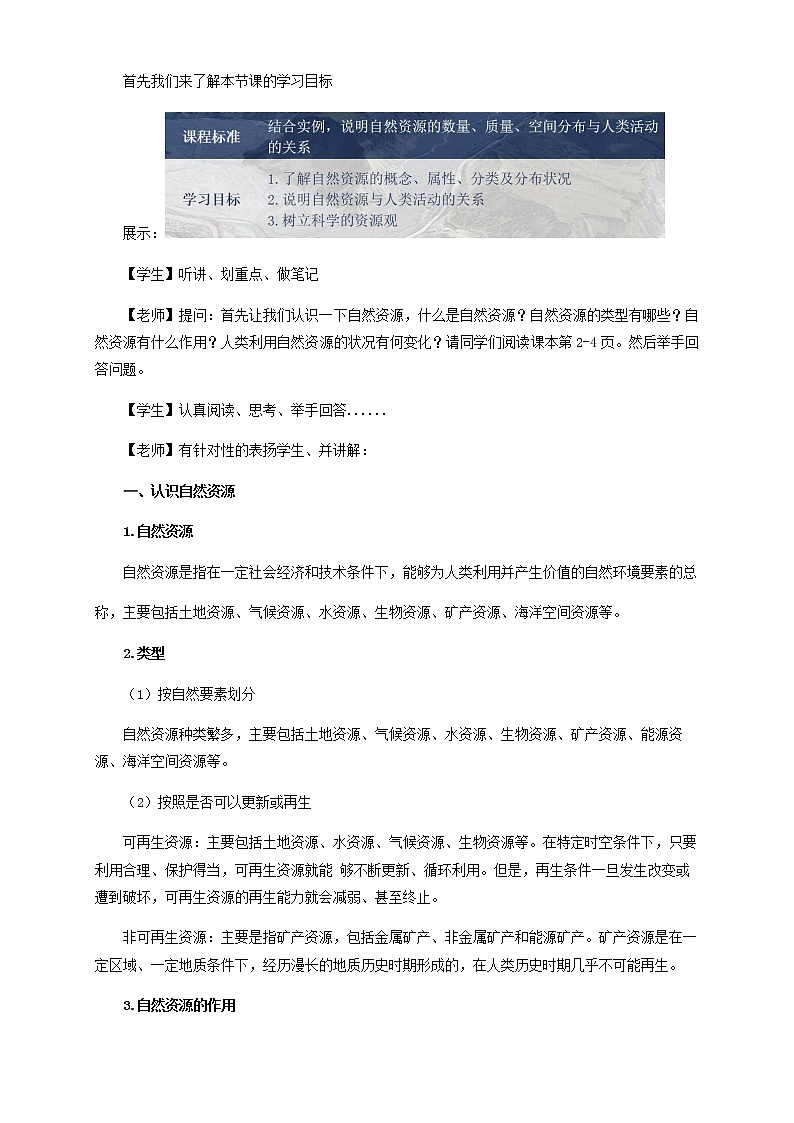 鲁教版地理选择性必修3 1.1 自然资源与人类活动 教学设计02