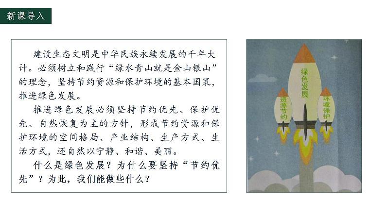 鲁教版地理选择性必修3 第一单元 单元活动 (课件)01