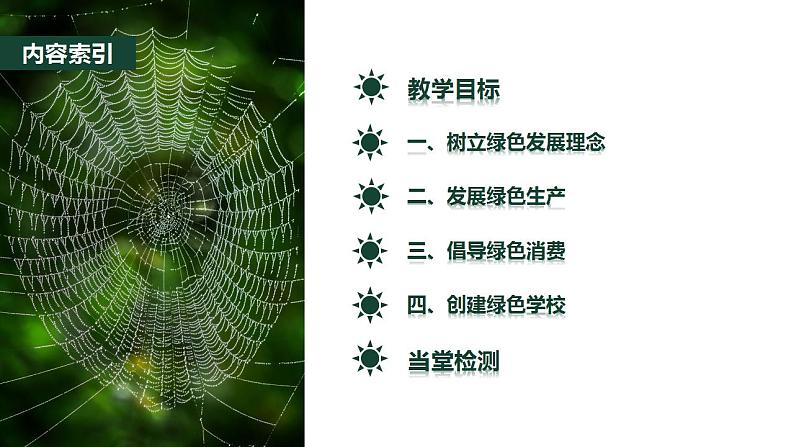 鲁教版地理选择性必修3 第一单元 单元活动 (课件)03