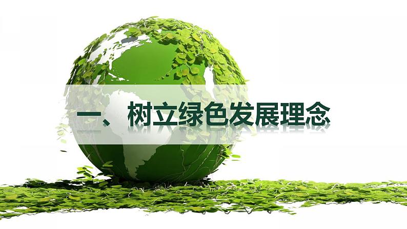 鲁教版地理选择性必修3 第一单元 单元活动 (课件)05