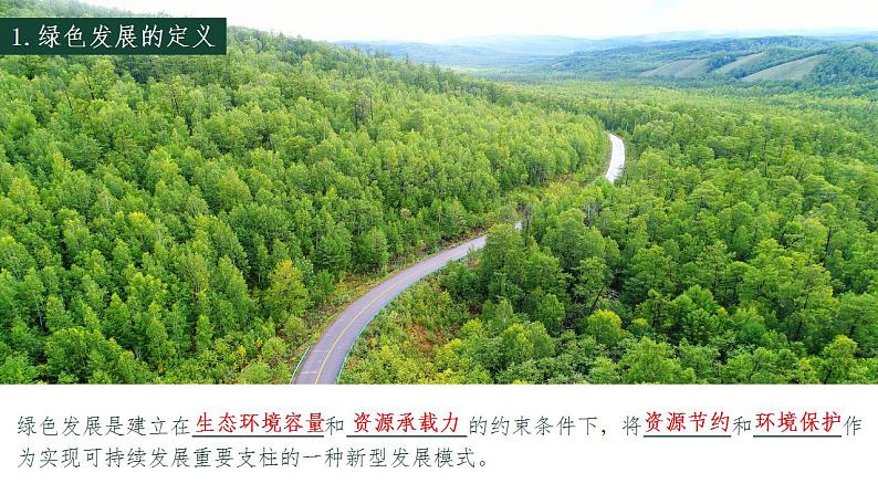 鲁教版地理选择性必修3 第一单元 单元活动 (课件)07
