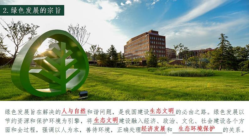 鲁教版地理选择性必修3 第一单元 单元活动 (课件)08
