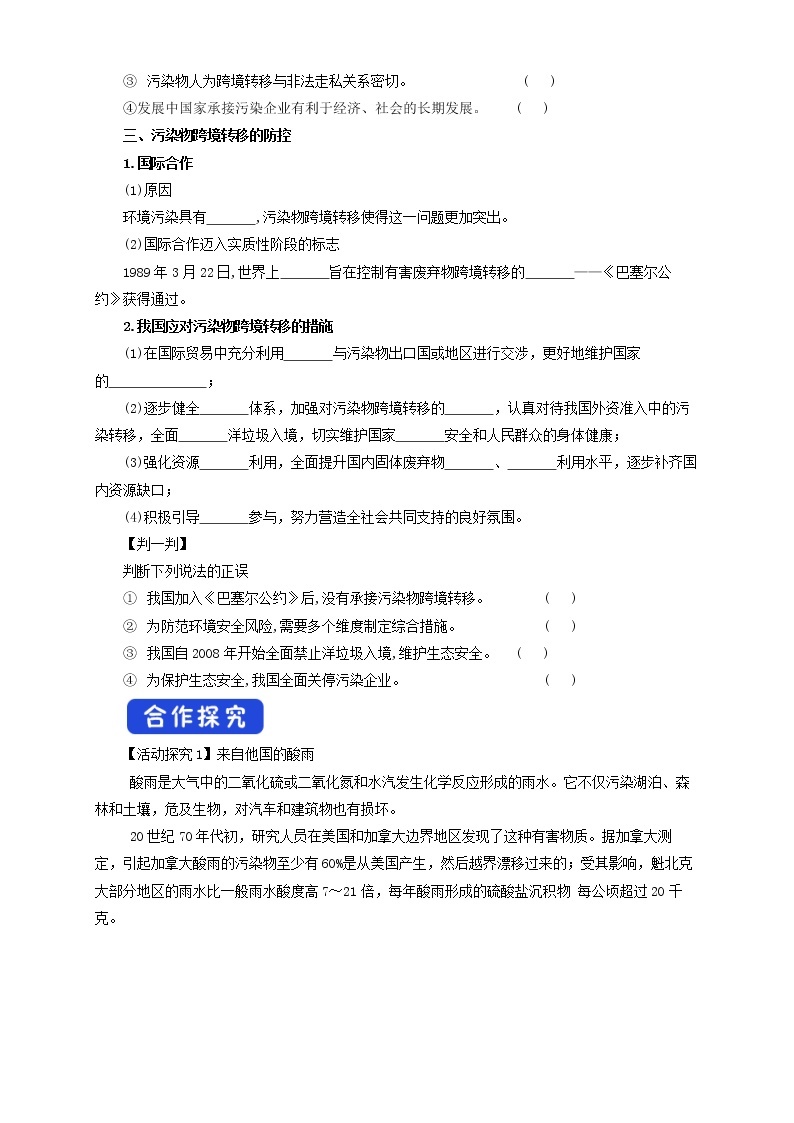 鲁教版地理选择性必修3 2.3 污染物跨境转移与环境安全（导学案）03