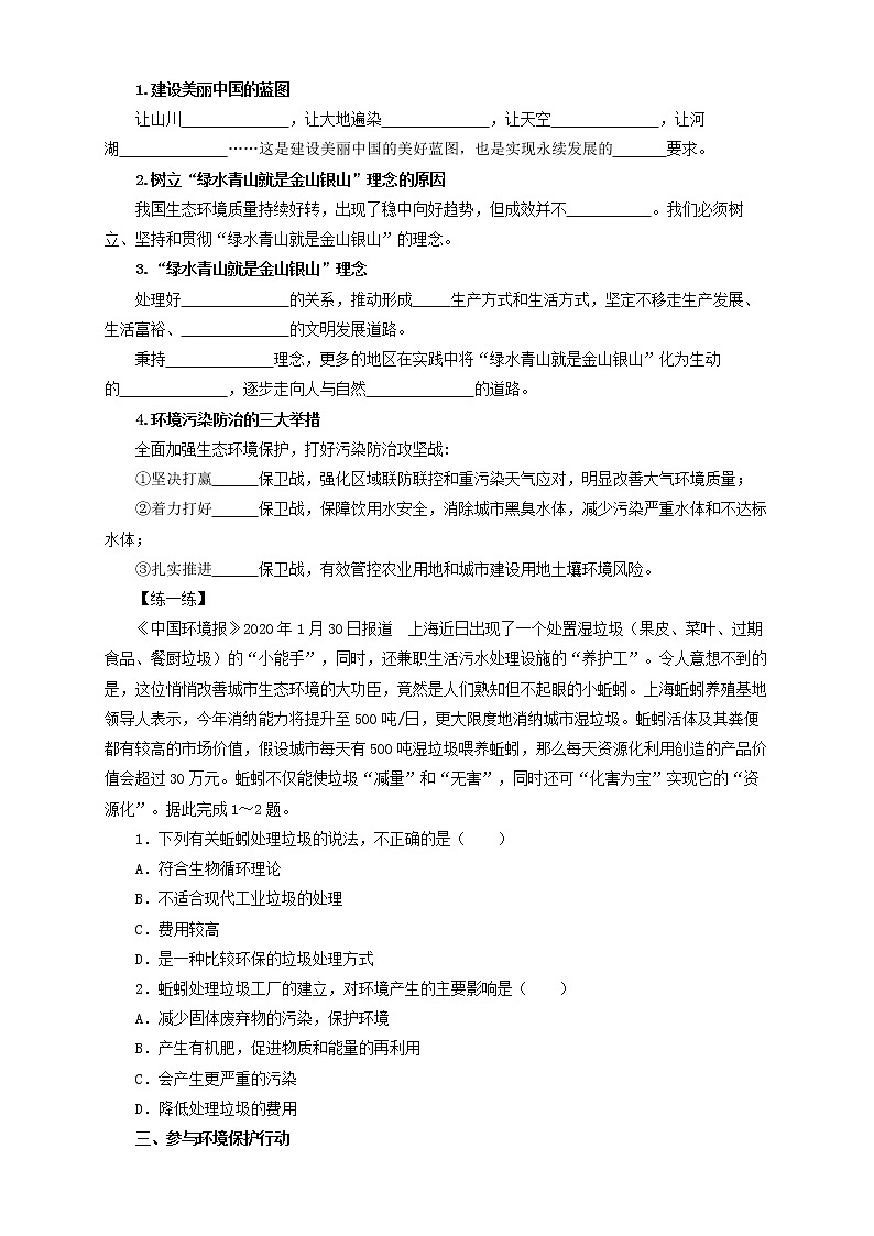 鲁教版地理选择性必修3 第二单元 单元活动(导学案)02