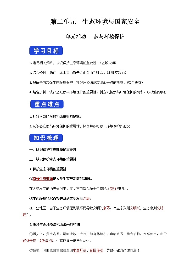 鲁教版地理选择性必修3 第二单元 单元活动(导学案)01