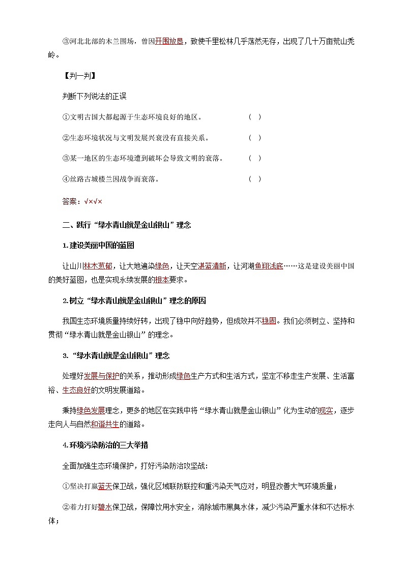 鲁教版地理选择性必修3 第二单元 单元活动(导学案)02