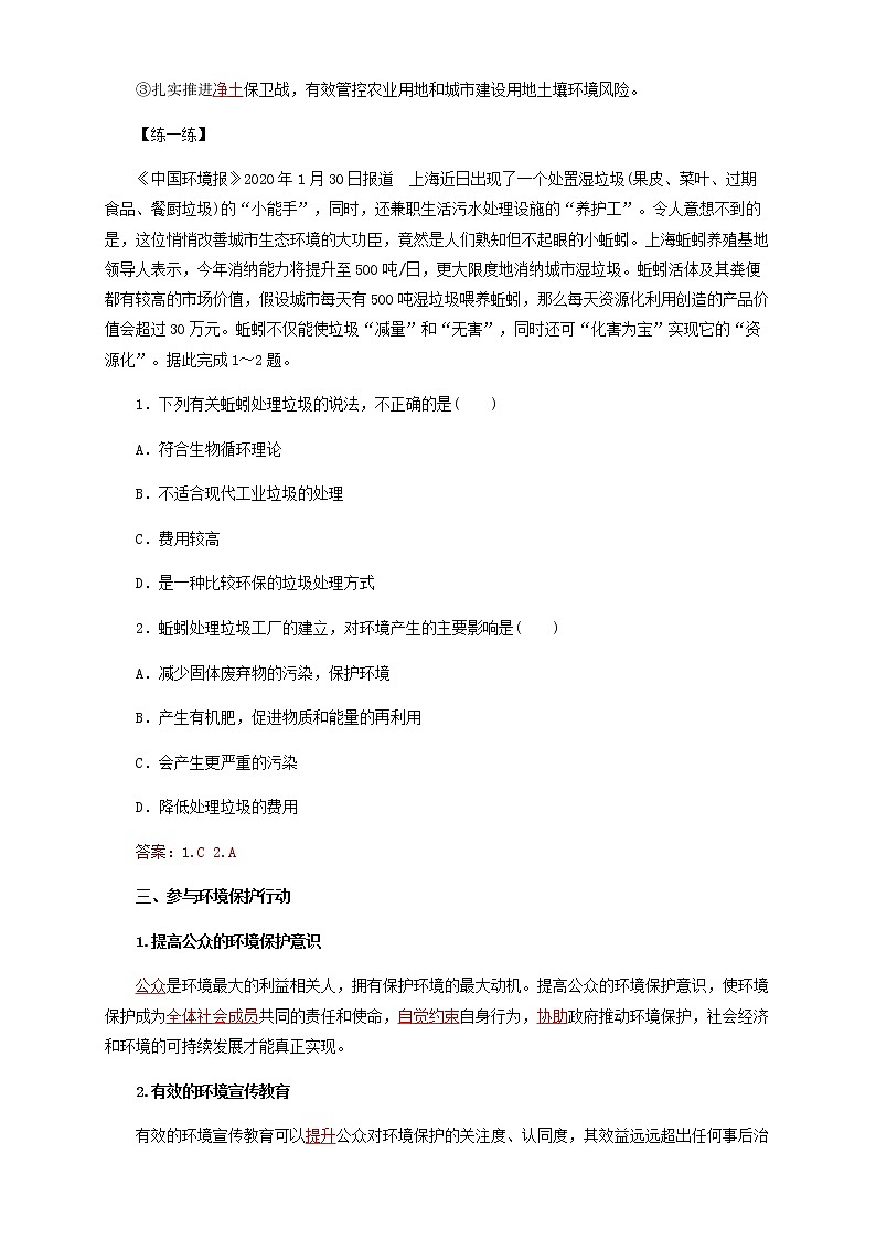 鲁教版地理选择性必修3 第二单元 单元活动(导学案)03
