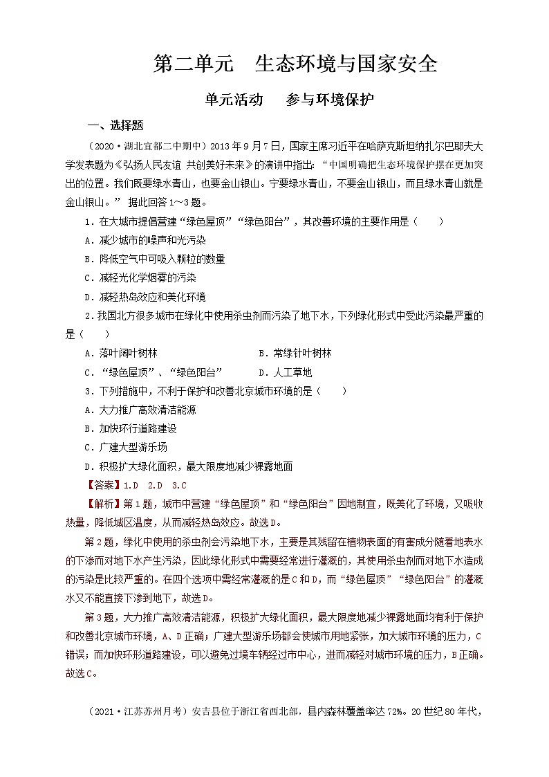 鲁教版地理选择性必修3 第二单元 单元活动(同步训练)01