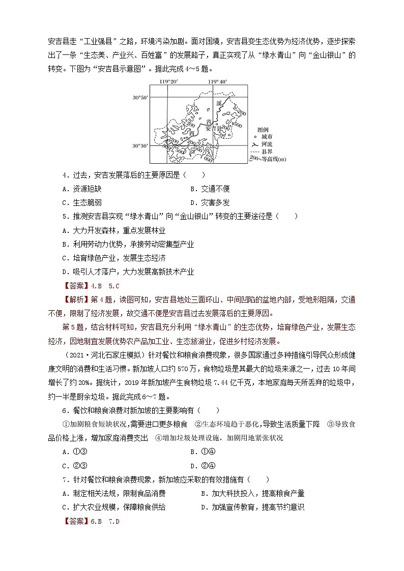 鲁教版地理选择性必修3 第二单元 单元活动(同步训练)02