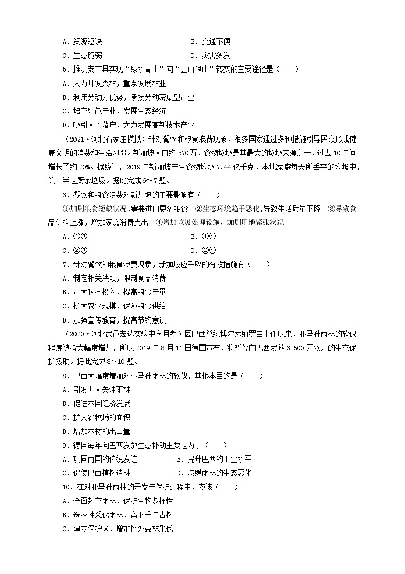 鲁教版地理选择性必修3 第二单元 单元活动(同步训练)02