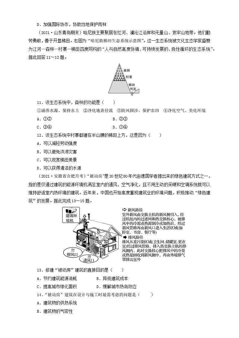鲁教版地理选择性必修3 第二单元 单元活动(同步训练)03