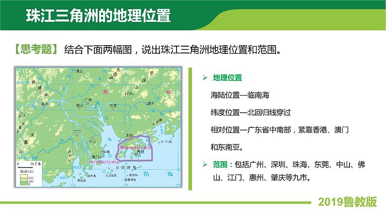 2.3产业结构转型地区的发展——以珠三角地区为例 课件PPT(鲁教版2019选择性必修2)05