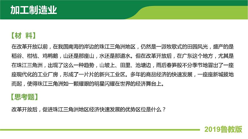2.3产业结构转型地区的发展——以珠三角地区为例 课件PPT(鲁教版2019选择性必修2)08