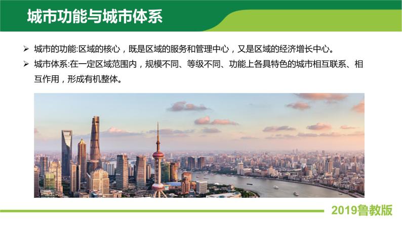 3.1大都市辐射对区域发展的影响——以上海市为例 课件PPT（鲁教版2019选择性必修2）06