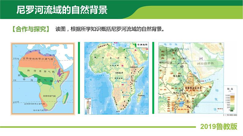 4.2流域内部的协作发展—以尼罗河流域为例 课件PPT(鲁教版2019选择性必修2)07