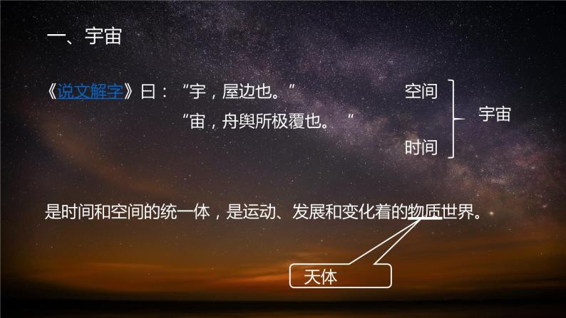 1.1 地球的宇宙环境 （含3课时）（精品课件）鲁教版地理2019必修第一册）05