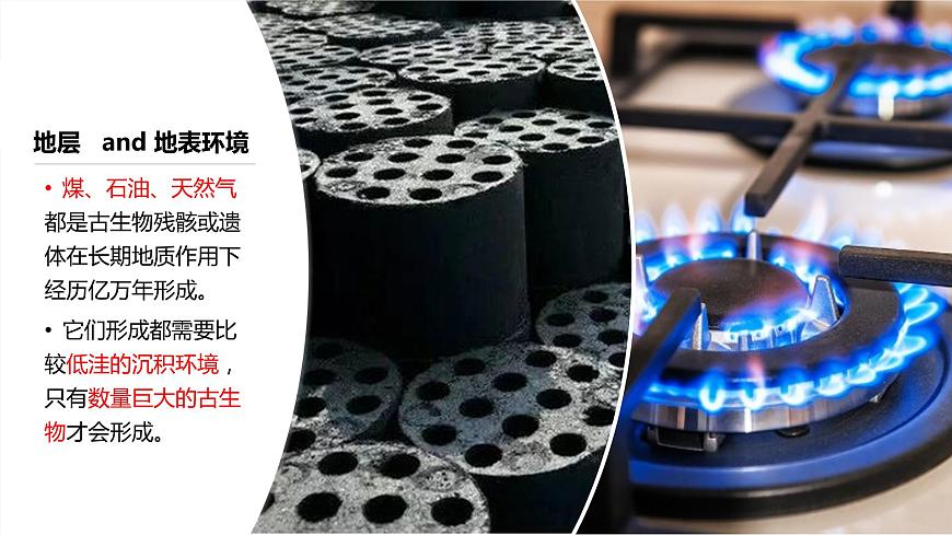1.2 地球的形成與演化（含2課時）（精品課件）魯教版地理2019必修第一冊）第8頁