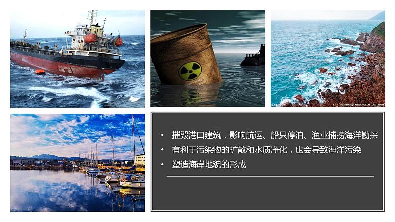 2.2.3 海水运动及其影响(精品课件)鲁教版地理2019必修第一册)04