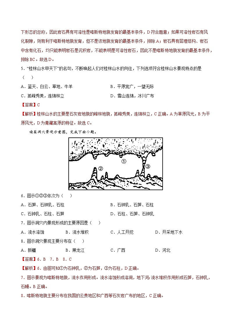 3.1 走近桂林山水(同步练习)鲁教版地理2019必修第一册)02