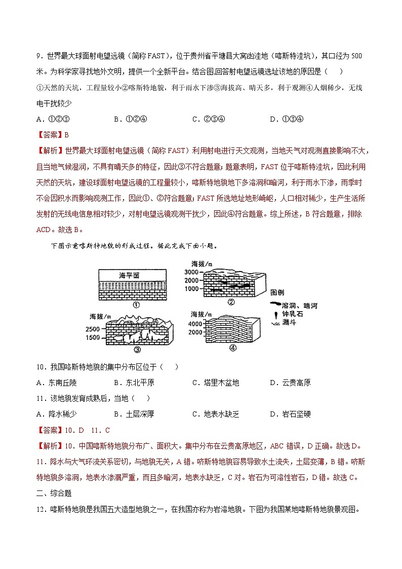 3.1 走近桂林山水(同步练习)鲁教版地理2019必修第一册)03