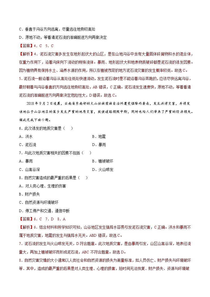 4.0 從人地作用看自然災(zāi)害（同步練習(xí)）-【備課優(yōu)選】2021-2022學(xué)年高一地理上冊(cè)同步備課系列（魯教版2019必修第一冊(cè)）（解析版）第2頁(yè)
