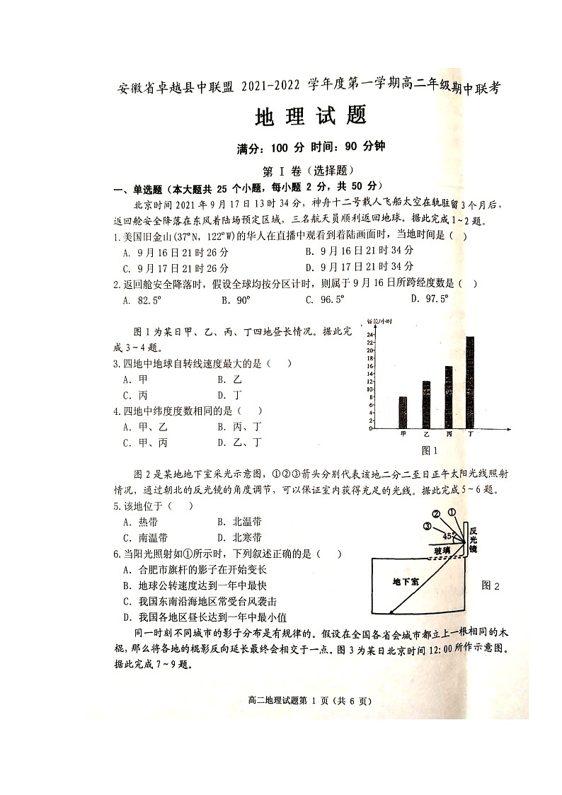 2021-2022学年安徽省卓越县中联盟高二上学期期中联考地理试题 扫描版含答案01