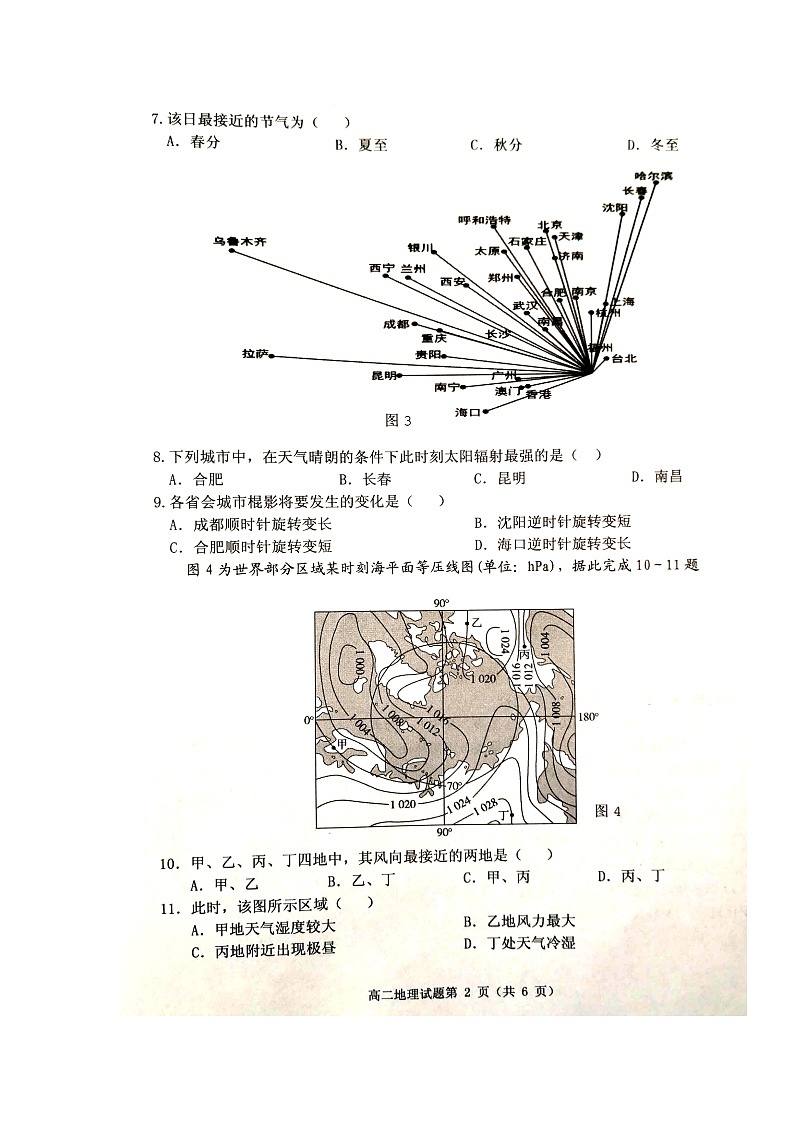2021-2022学年安徽省卓越县中联盟高二上学期期中联考地理试题 扫描版含答案02