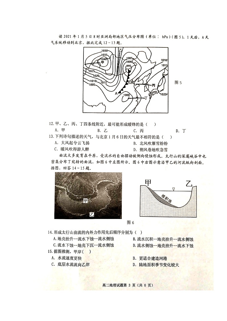 2021-2022学年安徽省卓越县中联盟高二上学期期中联考地理试题 扫描版含答案03