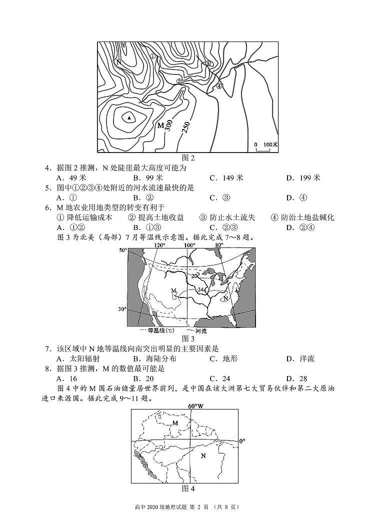 四川省成都市蓉城名校联盟2021~2022学年度上期高二期末联考地理试题第2页