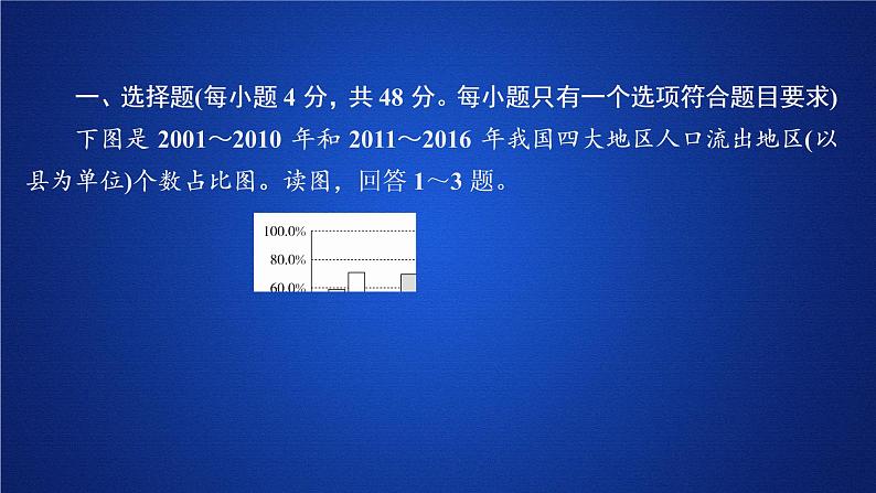必修2地理新教材人教核心素养专训二ppt_27第1页