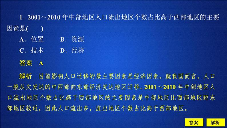 必修2地理新教材人教核心素养专训二ppt_27第2页
