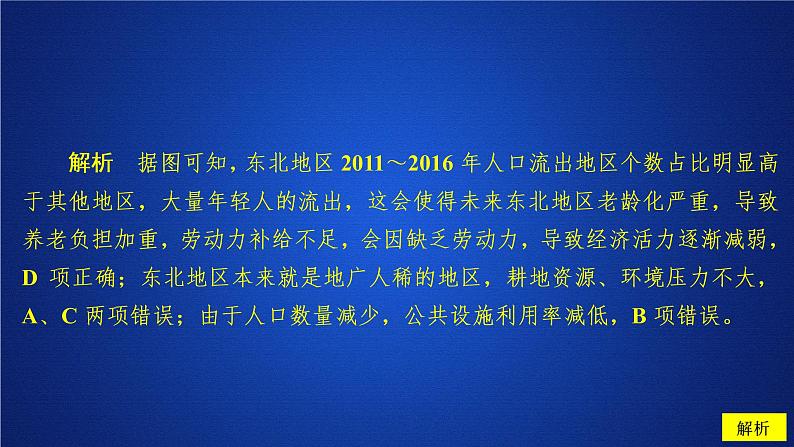 必修2地理新教材人教核心素养专训二ppt_27第5页