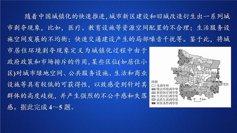 必修2地理新教材人教核心素养专训二ppt_27第6页