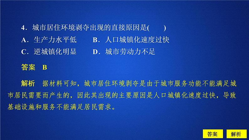 必修2地理新教材人教核心素养专训二ppt_27第7页