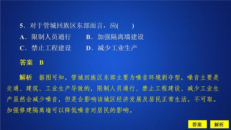 必修2地理新教材人教核心素养专训二ppt_27第8页
