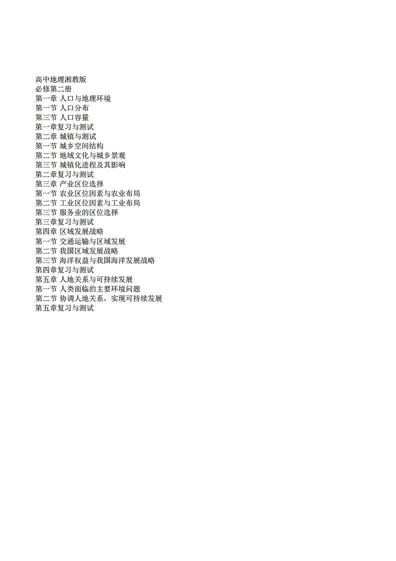 必修2地理新教材湘教目录pdf_14课件PPT第1页