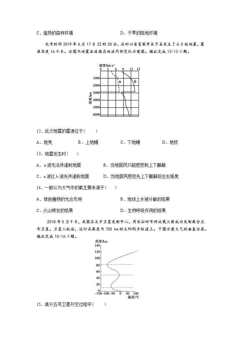 安徽省蚌埠田家炳中学、蚌埠五中2020-2021学年高一上学期期中考试地理试题（含答案）03