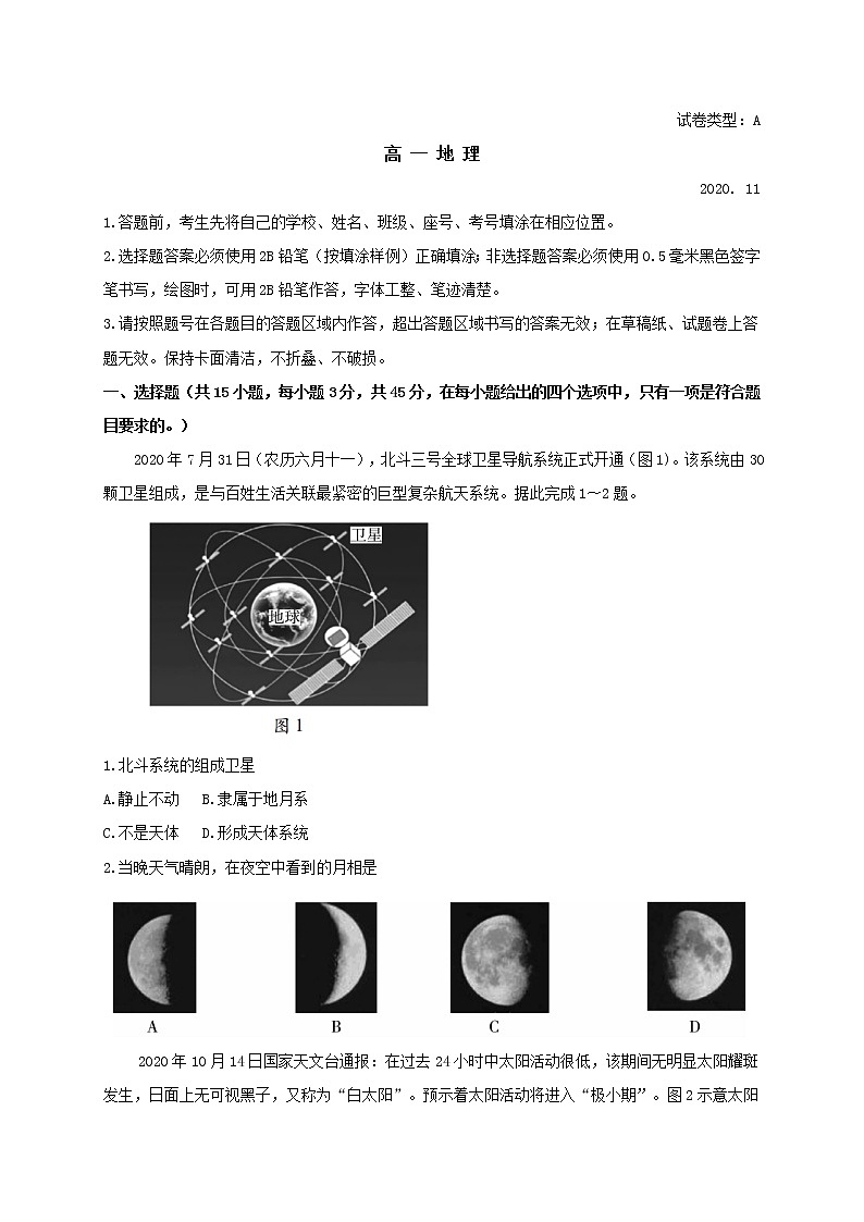 山东省潍坊市2020-2021学年上学期期中考试 高一地理试卷第1页