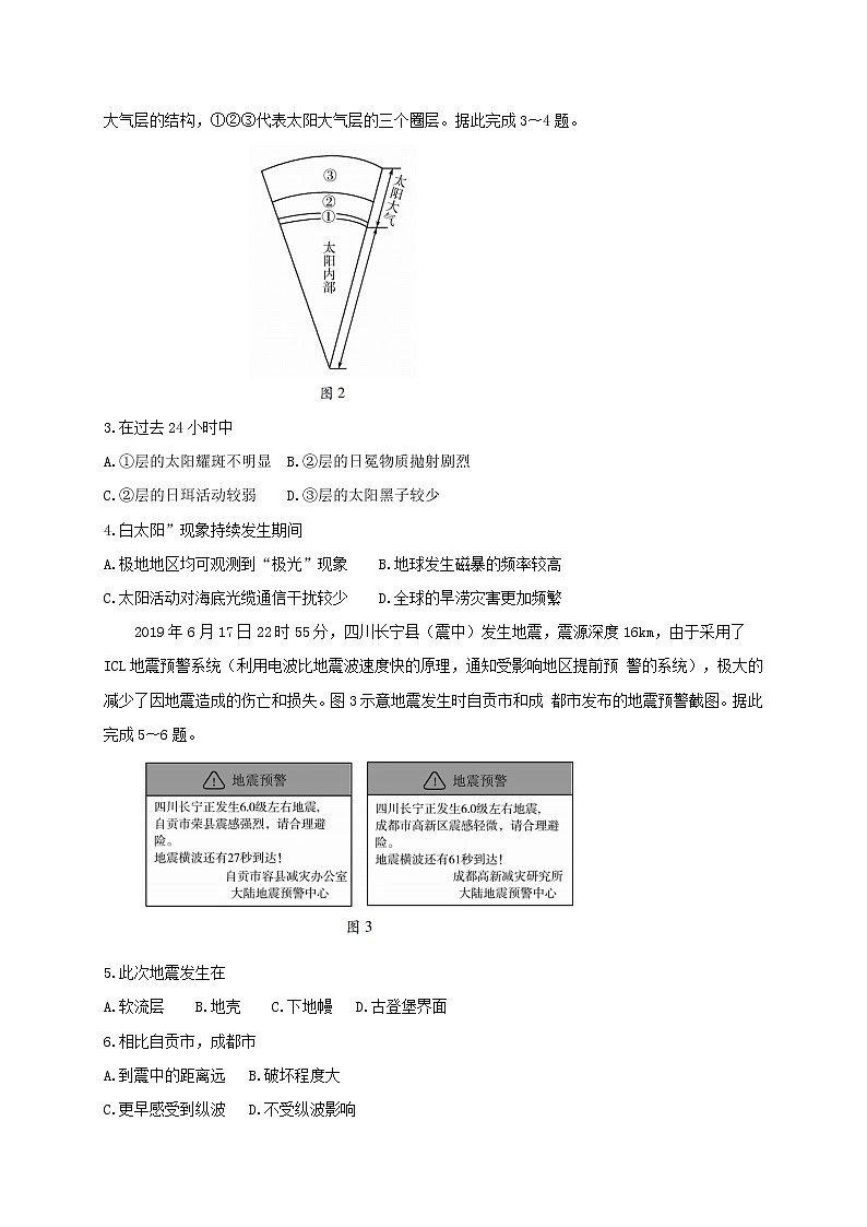 山东省潍坊市2020-2021学年上学期期中考试 高一地理试卷第2页