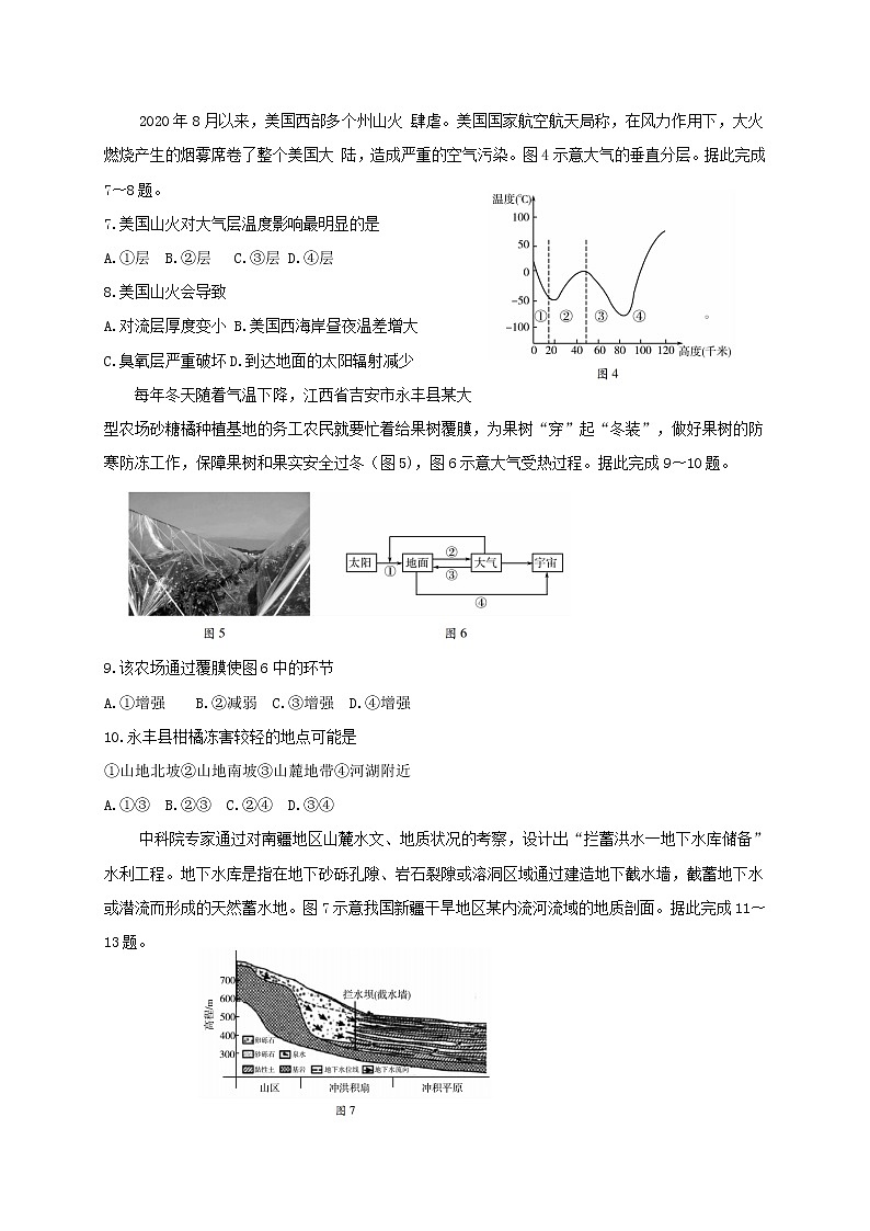 山东省潍坊市2020-2021学年上学期期中考试 高一地理试卷第3页
