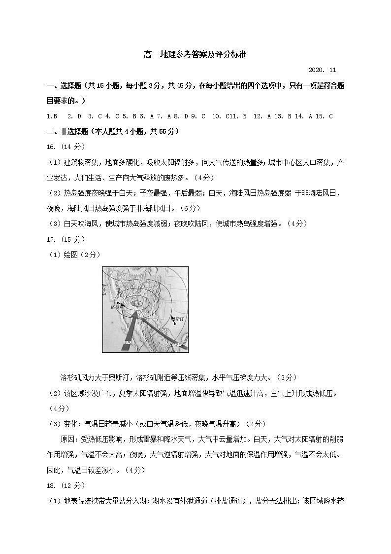 山东省潍坊市2020-2021学年上学期期中考试 高一地理试卷答案第1页