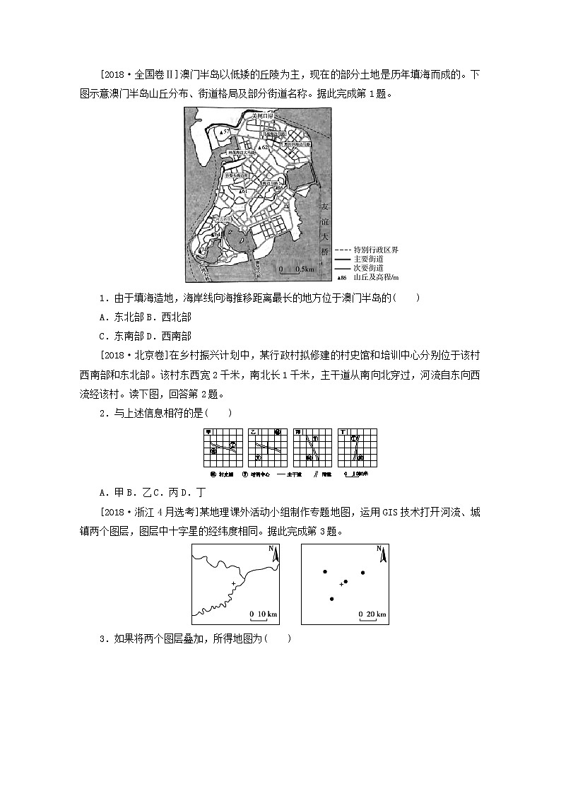 统考版2022届高考地理一轮复习综合集训2地图三要素等高线地形图判读及地形剖面图含解析202105181173学案第3页