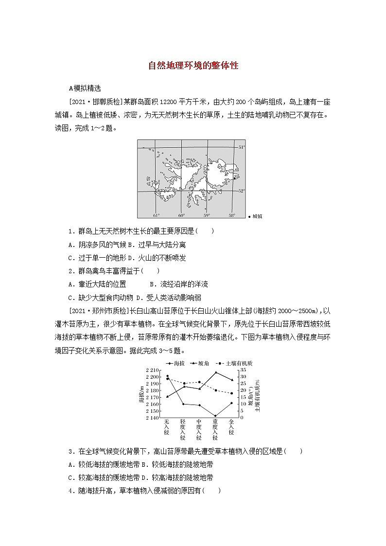统考版2022届高考地理一轮复习综合集训19自然地理环境的整体性含解析学案第1页